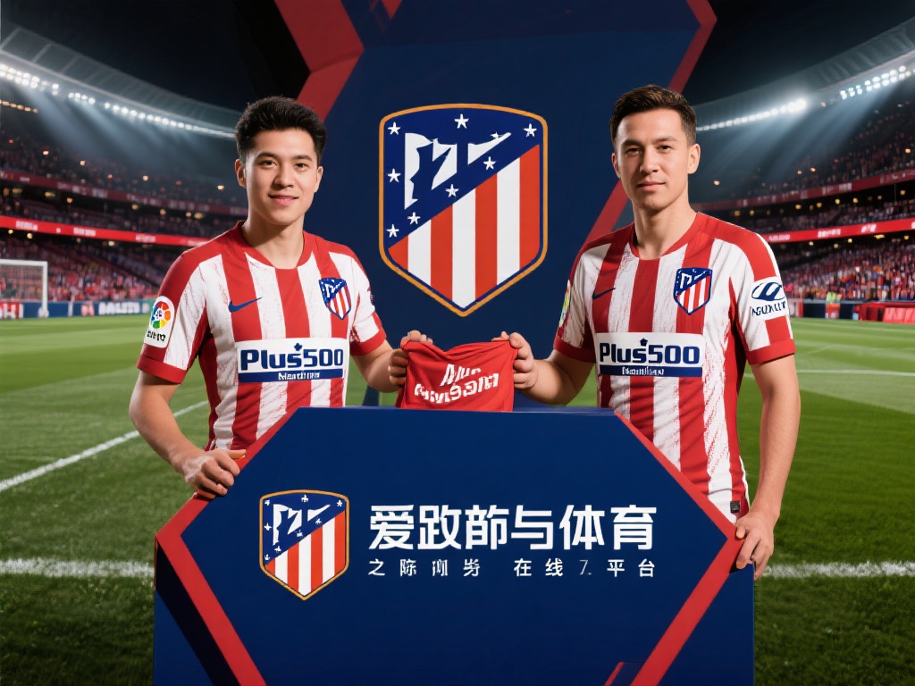 爱游戏体育和马竞的合作 (爱游戏体育与马竞深度合作,共创体育新篇章) 在当今体育与商业交融的时代,品牌之间的合作往往能碰